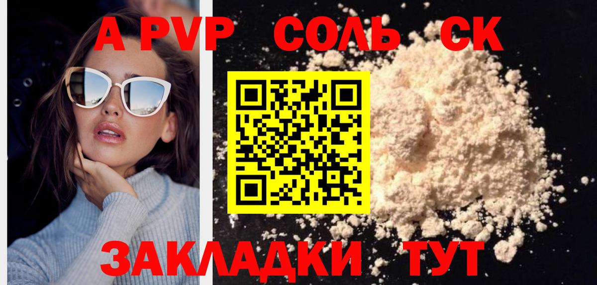 Альфа ПВП Соль Чебаркуль