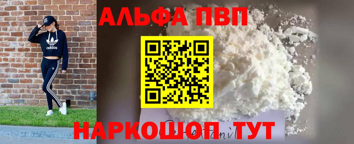 Alpha-PVP  APVP кристаллы  А ПВП Crystall  Чебаркуль  Вход с VPN  APVP СК 