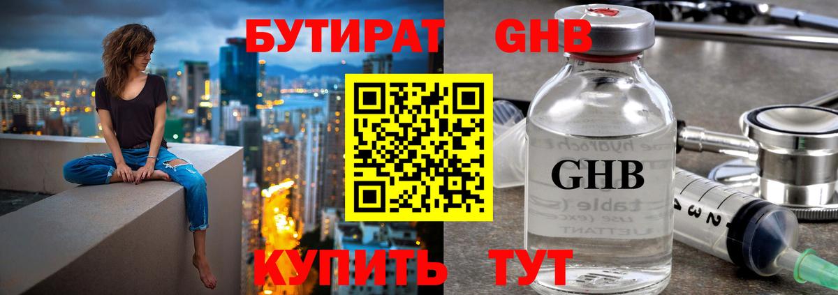Бутират бутик Чебаркуль
