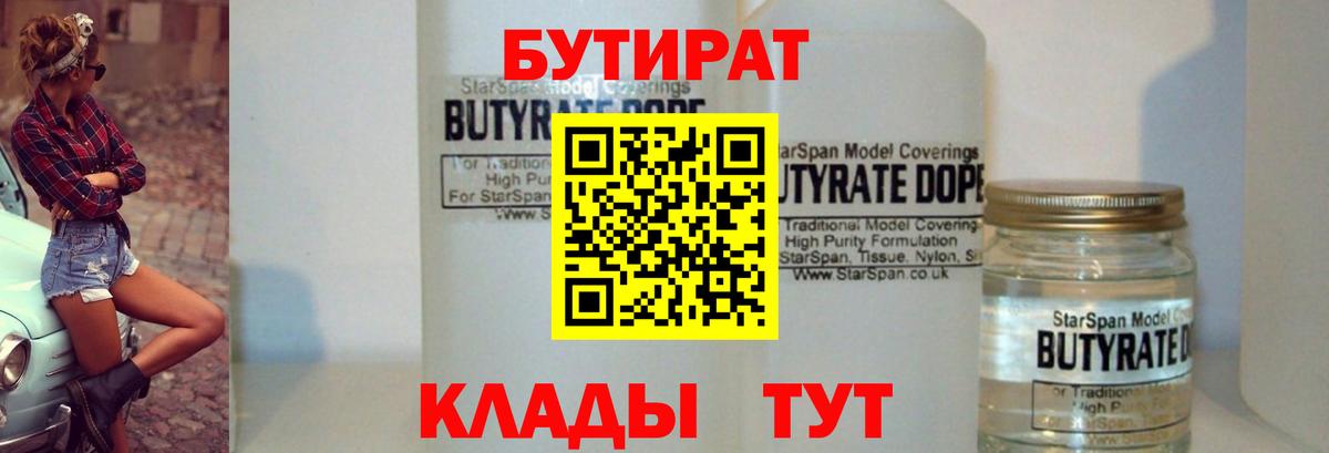 Бутират BDO 33%  Вход с VPN  Бутират  Чебаркуль 