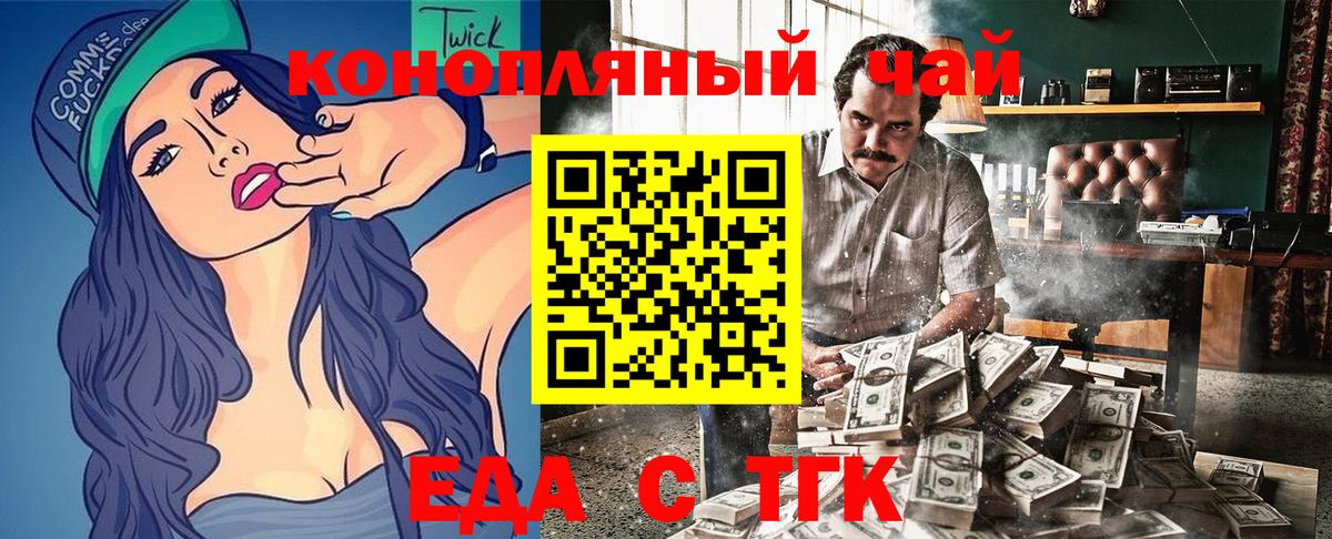 Чебаркуль  Еда ТГК конопля  Вход с VPN 