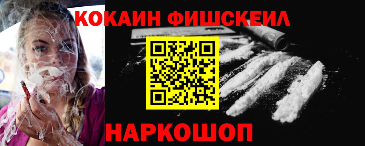 Кокаин FishScale Чебаркуль