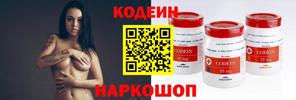 Кодеин Purple Drank  Codein Purple Drank  Вход с VPN  Чебаркуль 