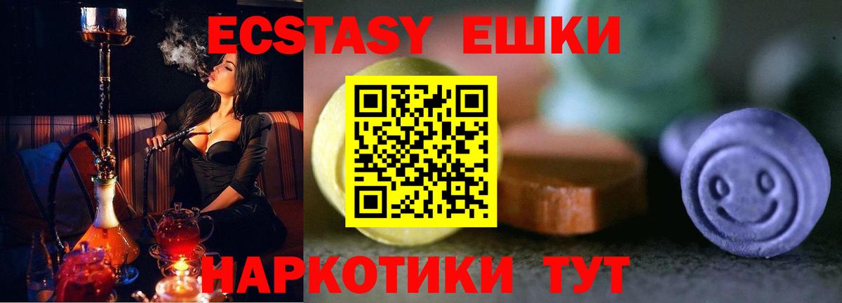 Экстази  Ecstasy 300 mg  Вход с VPN  Экстази VHQ  Чебаркуль 