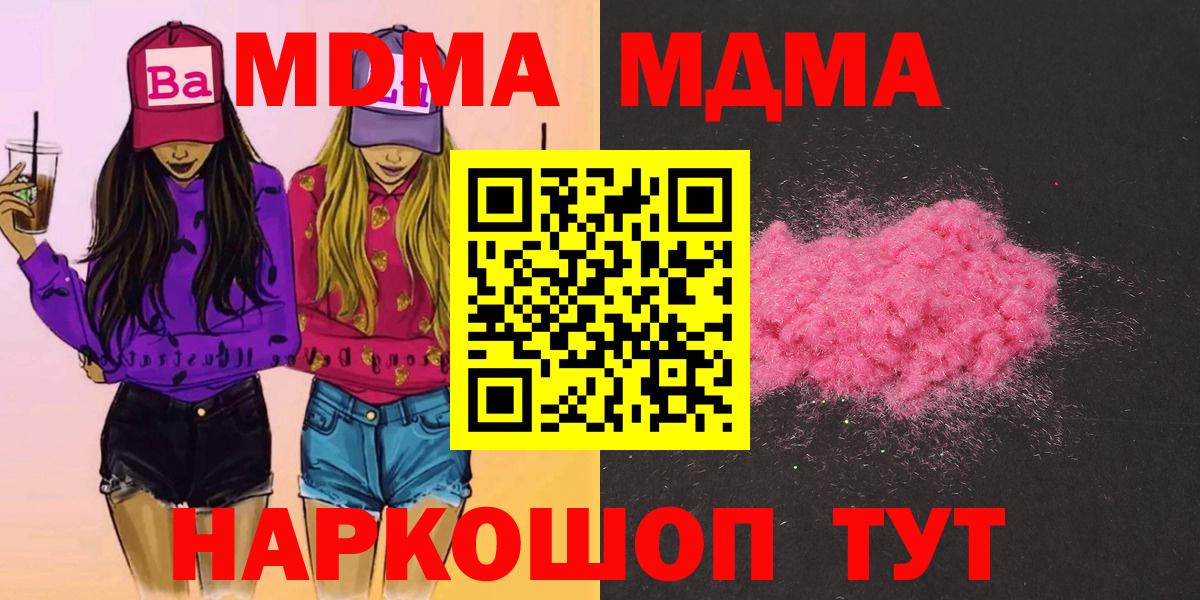MDMA VHQ  Вход с VPN  Чебаркуль  МДМА кристаллы 