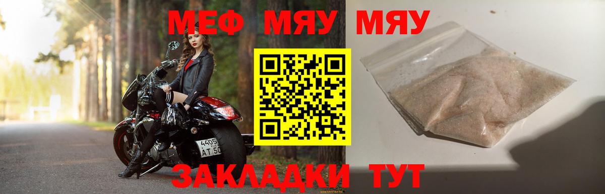 магазин продажи   Вход с VPN  Чебаркуль  МЕФ  МЯУ-МЯУ mephedrone  Меф 4 MMC 