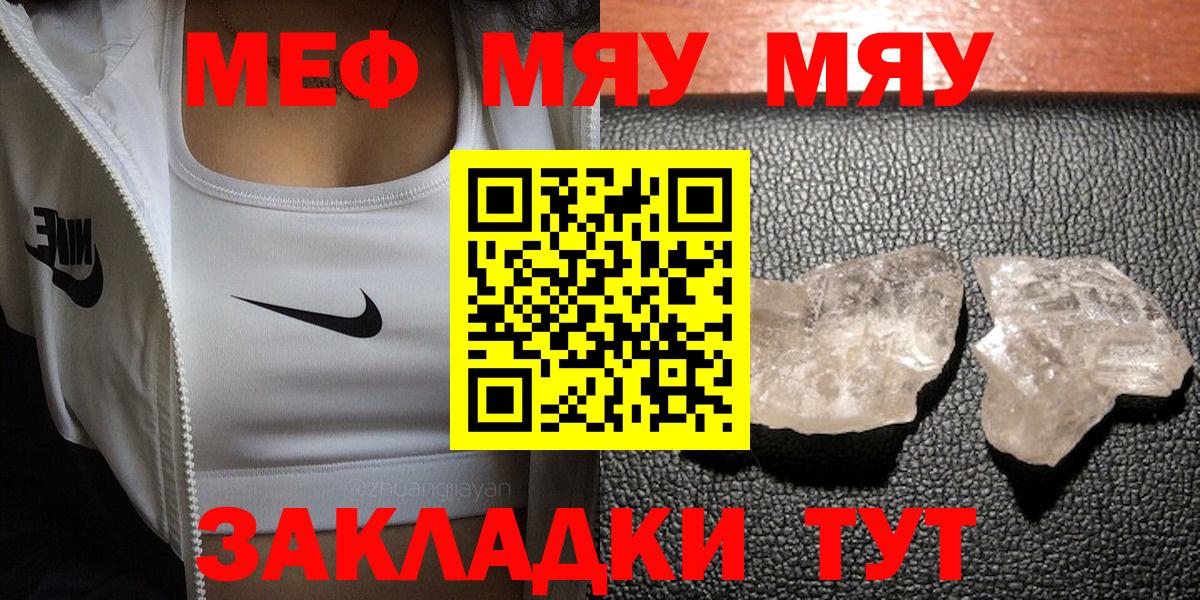 Меф мяу мяу мука Чебаркуль
