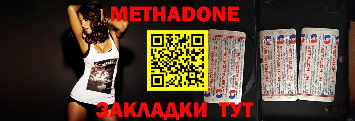 Метадон methadone Чебаркуль